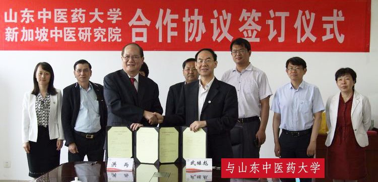 与山东中医药大学-09-e1689870198218